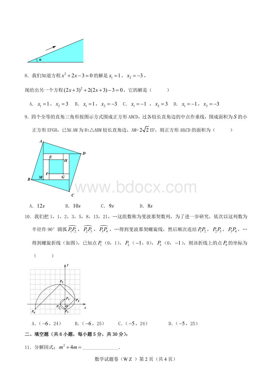 浙江省温州市中考数学试卷含答案解析版.doc_第2页