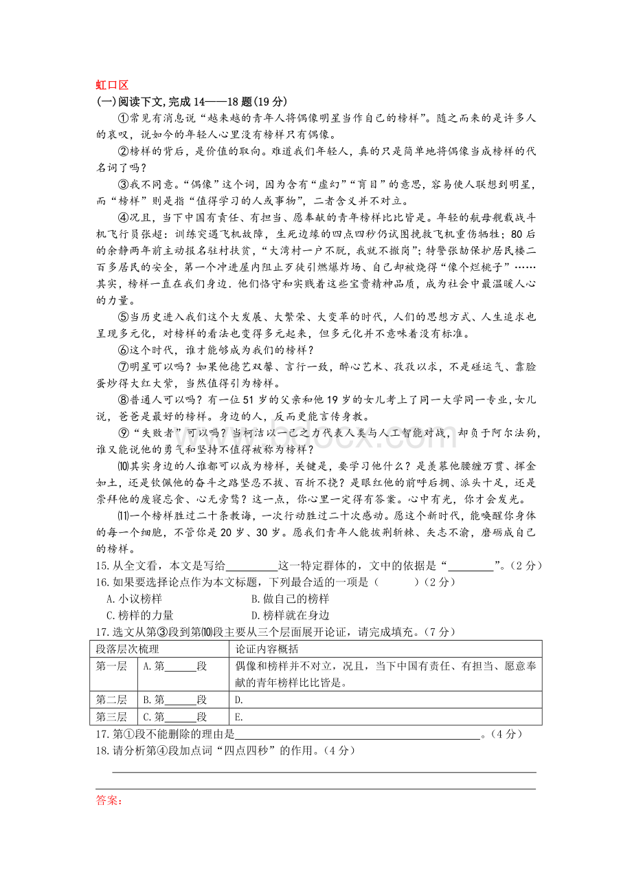 上海市中考语文二模试题议论文阅读汇编区全.docx_第1页