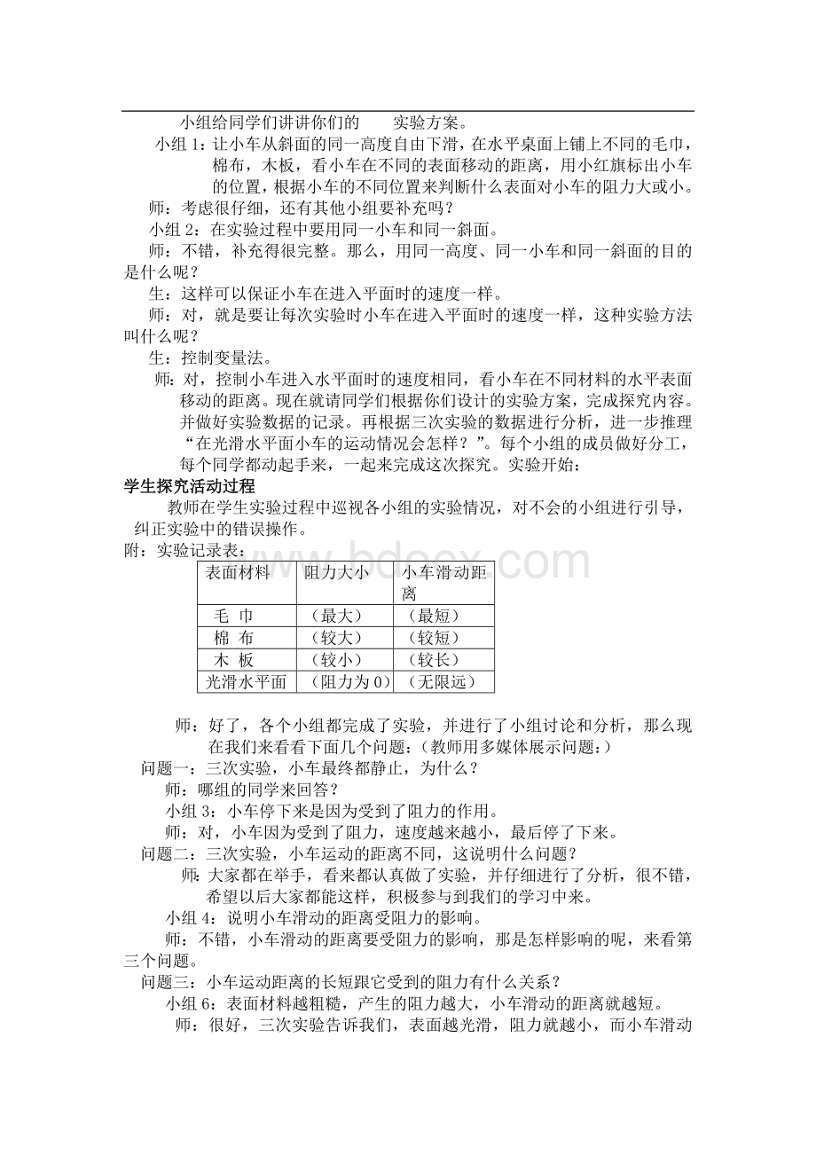 《牛顿第一定律》教案设计Word文件下载.doc_第2页