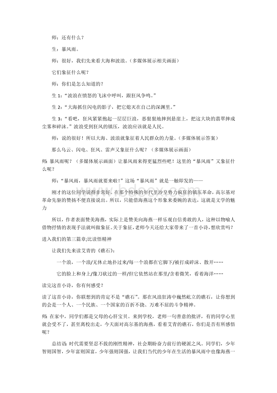 《海燕》课堂实录(文字)Word格式文档下载.docx_第3页