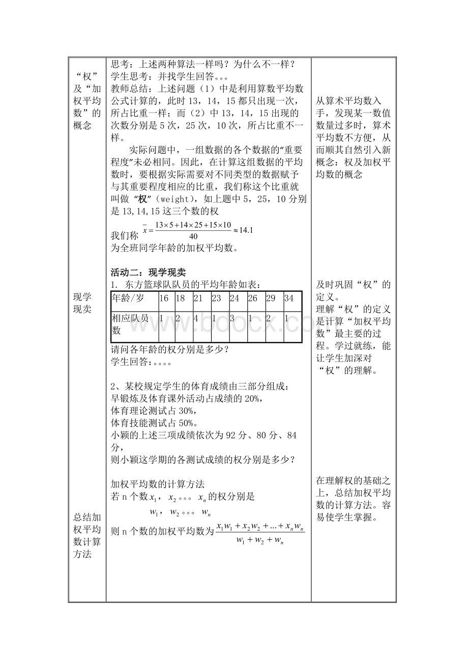 加权平均数教学设计.doc_第3页