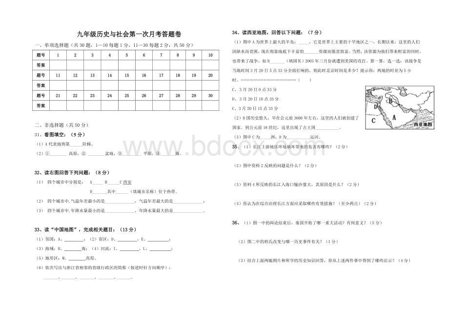 九年级历史与社会与思想品德第一次月考(最新).doc_第3页