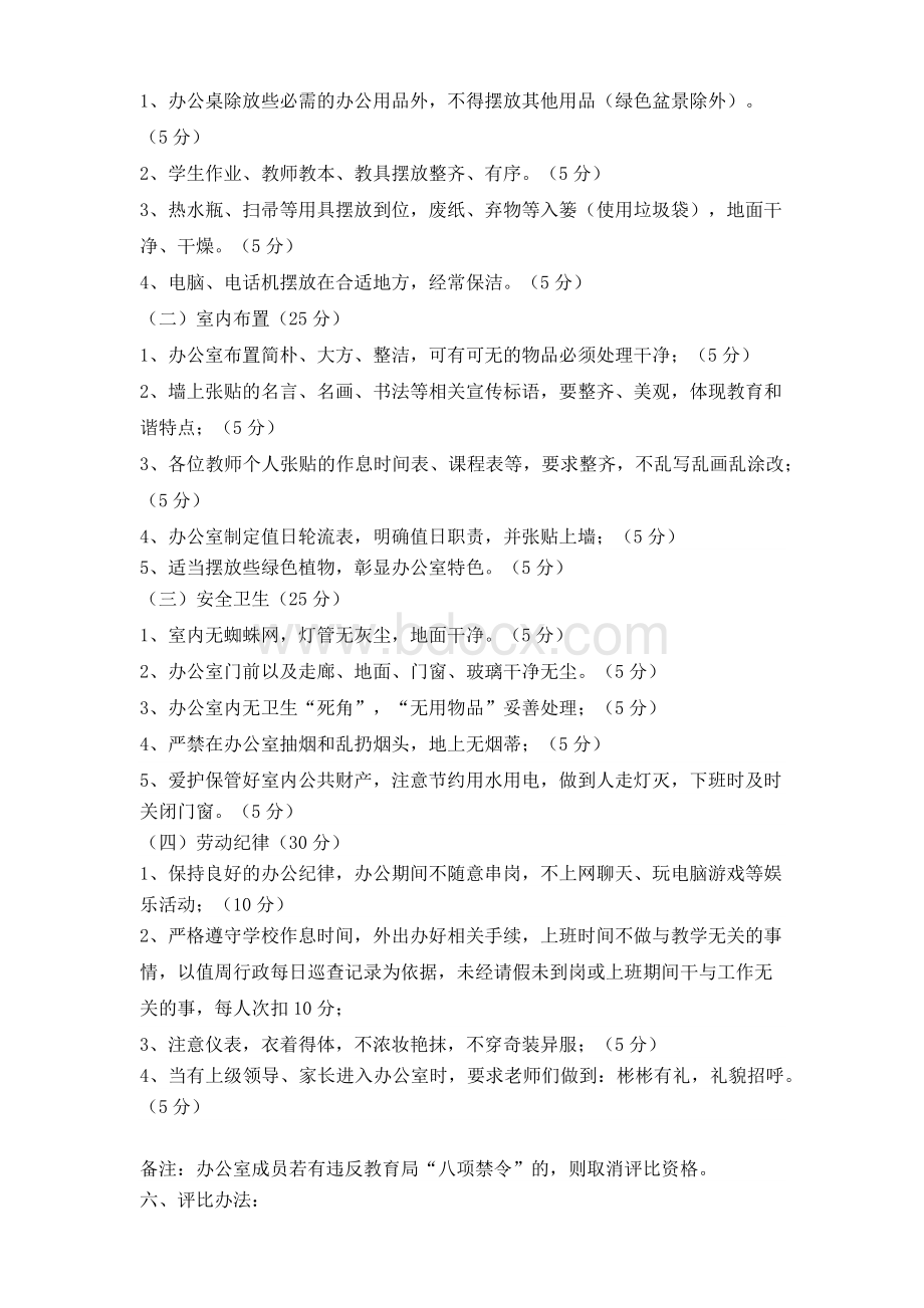 办公室评比方案Word格式.docx_第2页