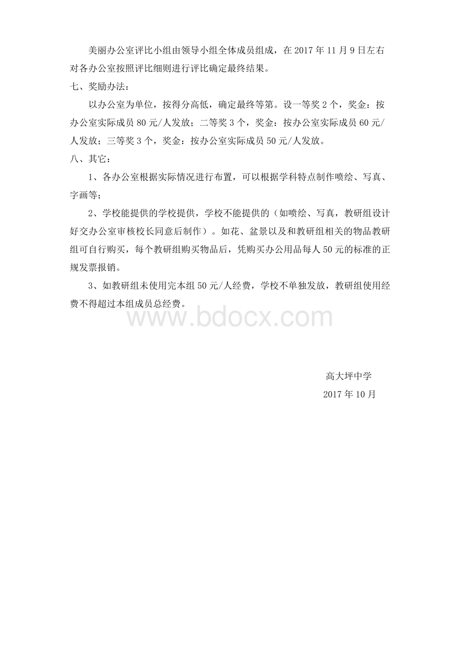 办公室评比方案.docx_第3页