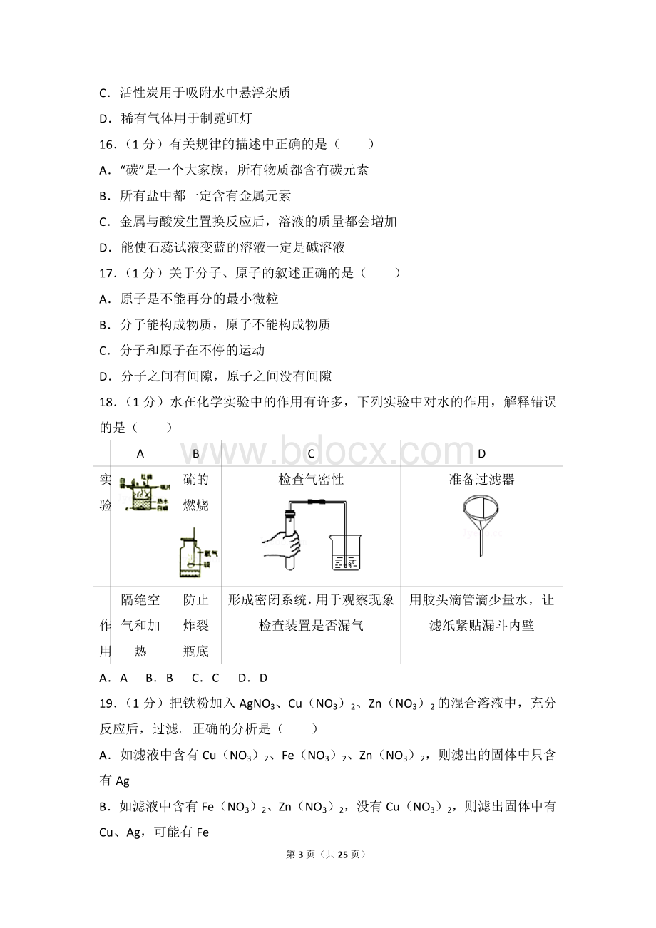 上海市静安区中考化学二模试卷.doc_第3页