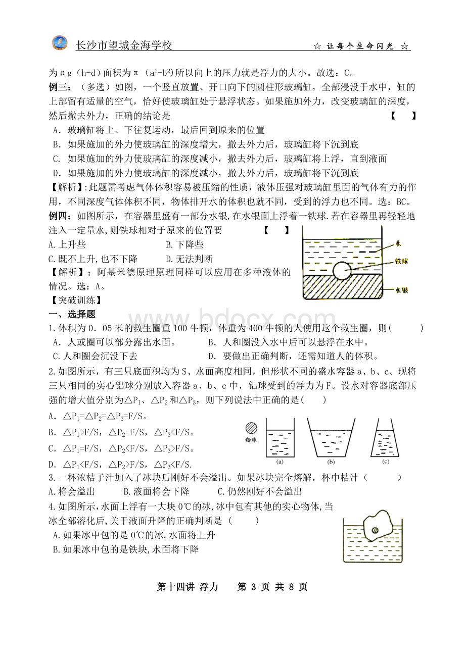 物理竞赛培训14(浮力).doc_第3页