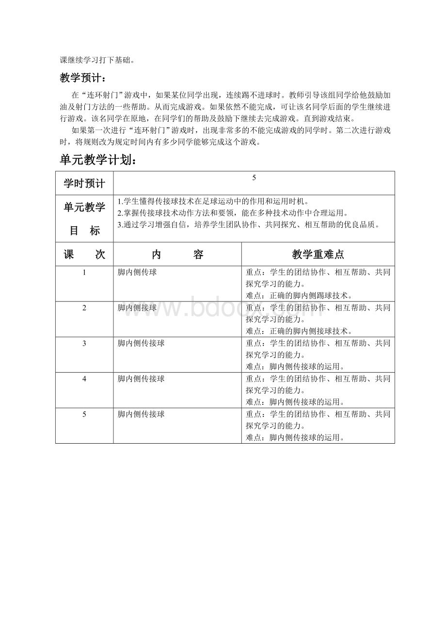 足球传接球公开课教案.doc_第2页