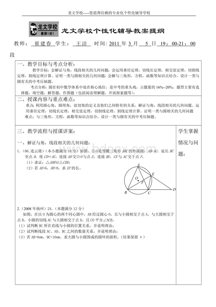 初三圆复习提高版教案.doc_第1页