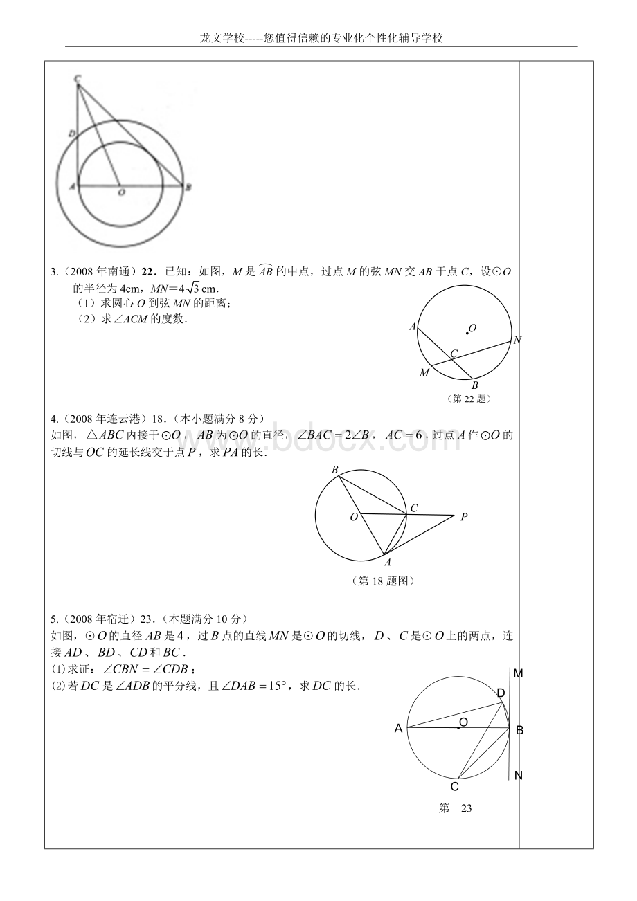 初三圆复习提高版教案文档格式.doc_第2页