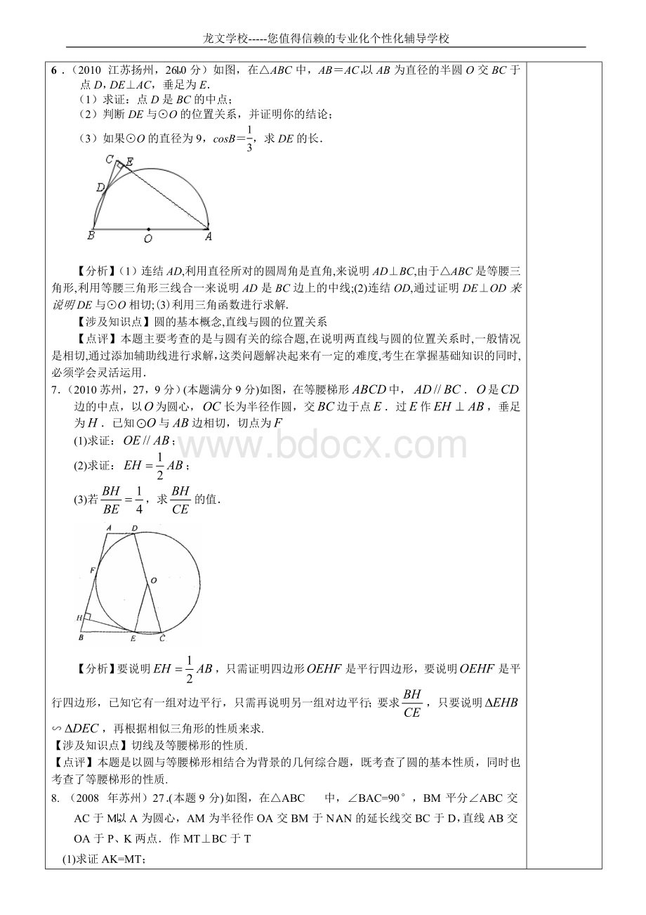 初三圆复习提高版教案文档格式.doc_第3页