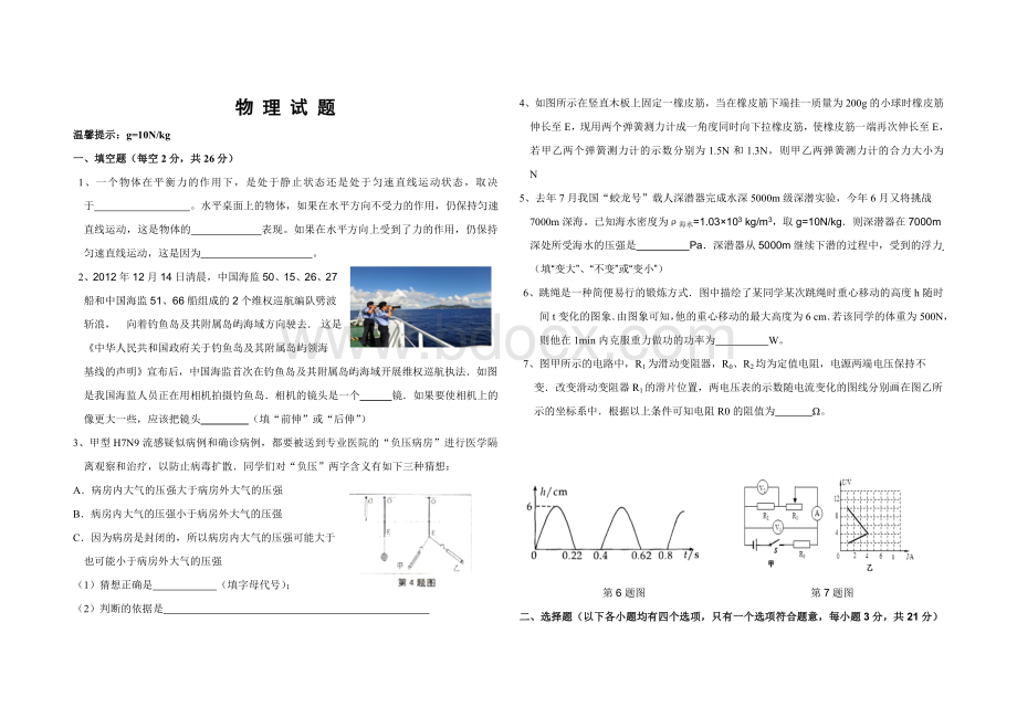 北京师范大学附中中考《物理》一模模拟题答案Word格式.doc