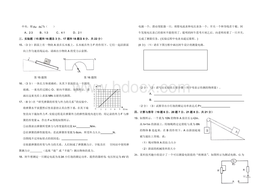 北京师范大学附中中考《物理》一模模拟题答案.doc_第3页