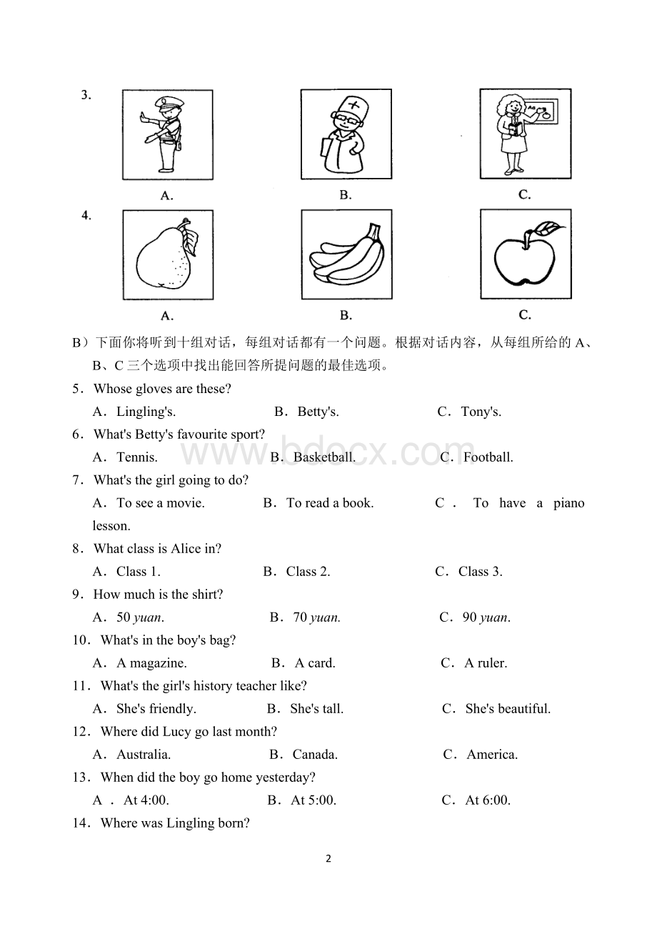 天津市中考英语试卷及答案.docx_第2页