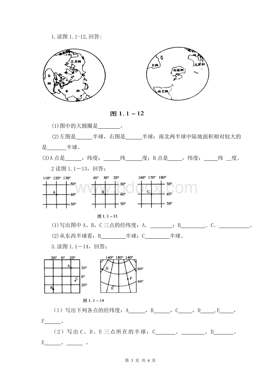 七年级地理上册第一章地球和地图练习题Word文档格式.doc_第3页