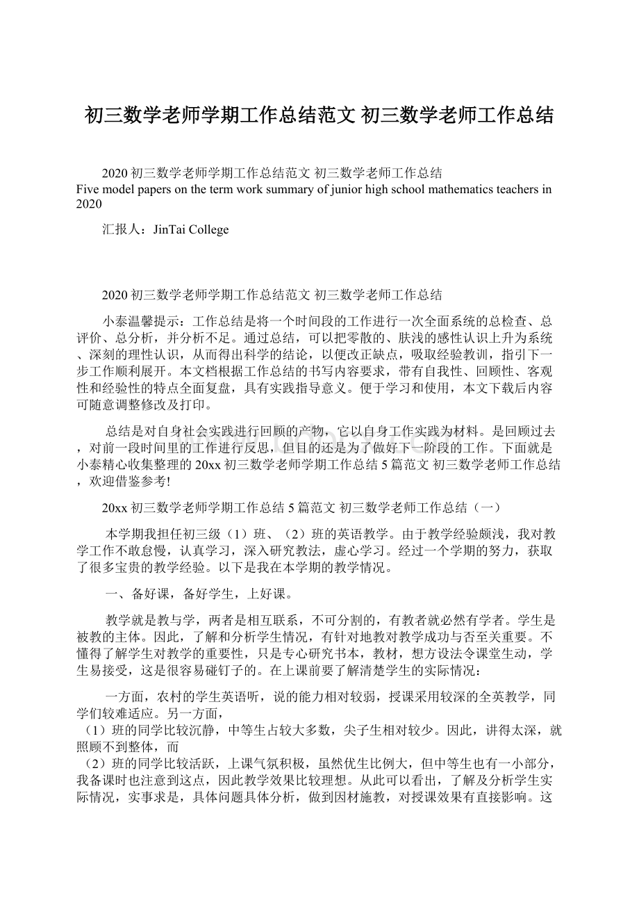 初三数学老师学期工作总结范文 初三数学老师工作总结.docx