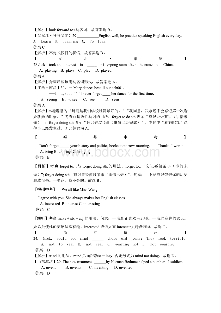 中考英语真题汇编Word文档下载推荐.doc_第3页