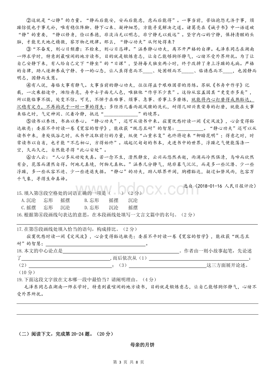 上海金山区初三二模试卷Word下载.docx_第3页