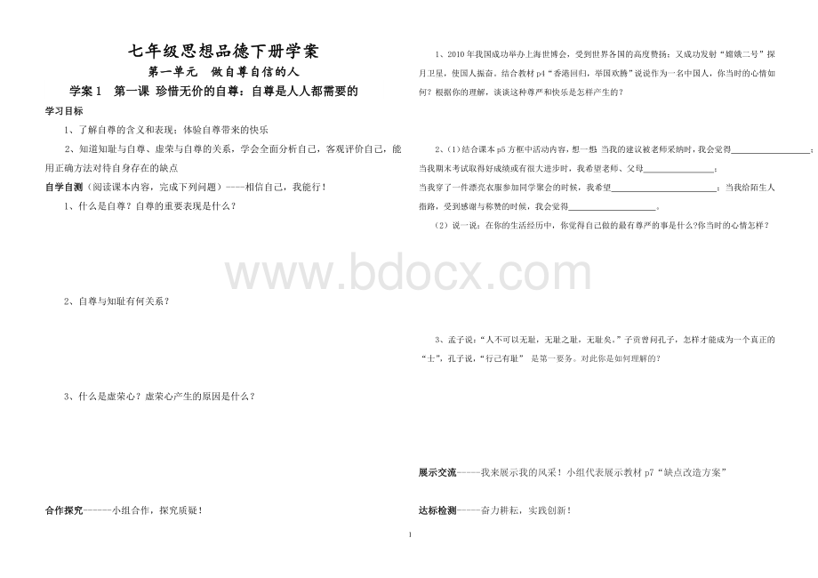 修订稿七年级下册思品学案Word文件下载.doc_第1页