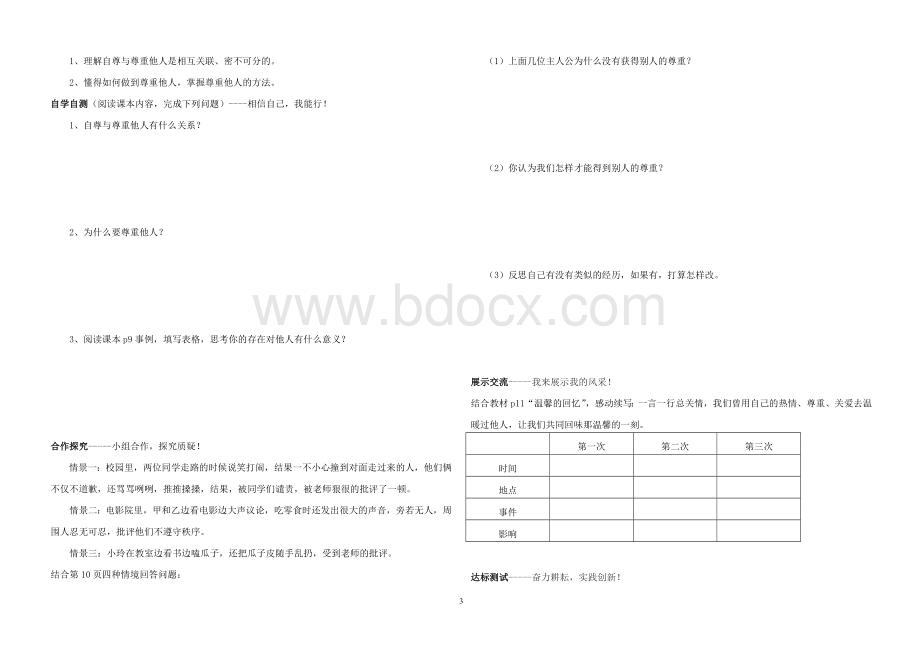 修订稿七年级下册思品学案Word文件下载.doc_第3页