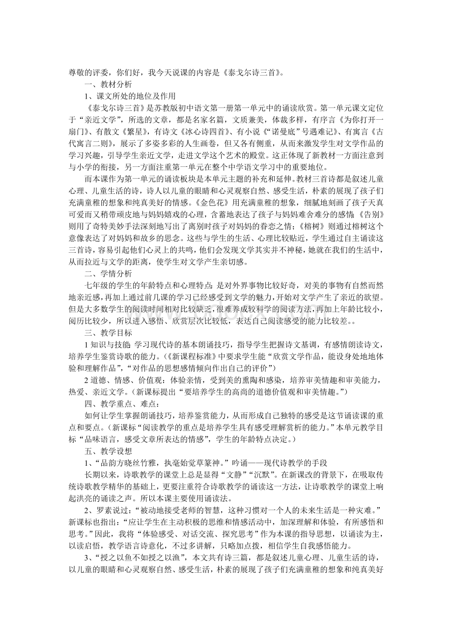 金色花说课稿Word文档下载推荐.doc_第1页