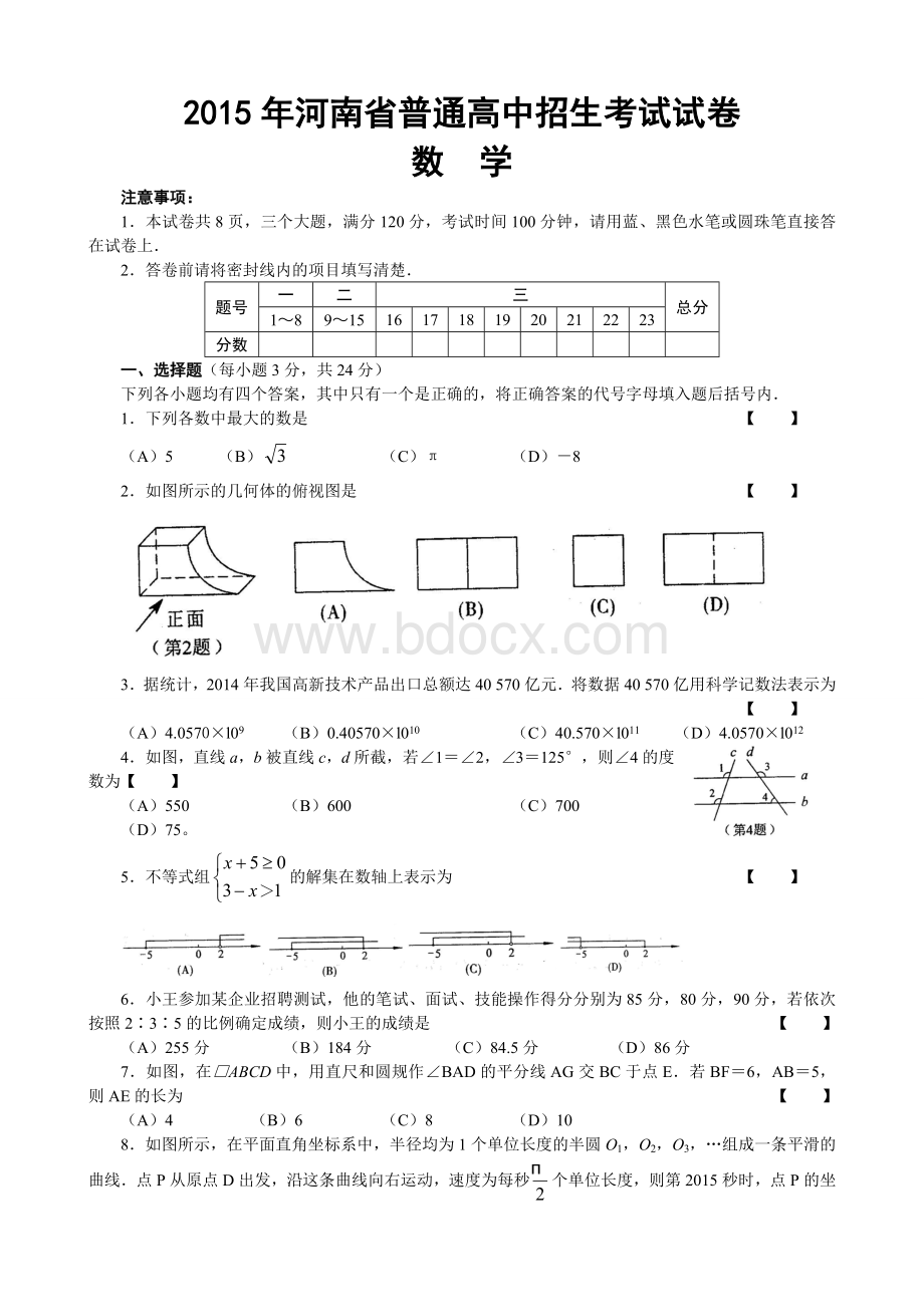 河南省中考数学试卷及答案word版.doc