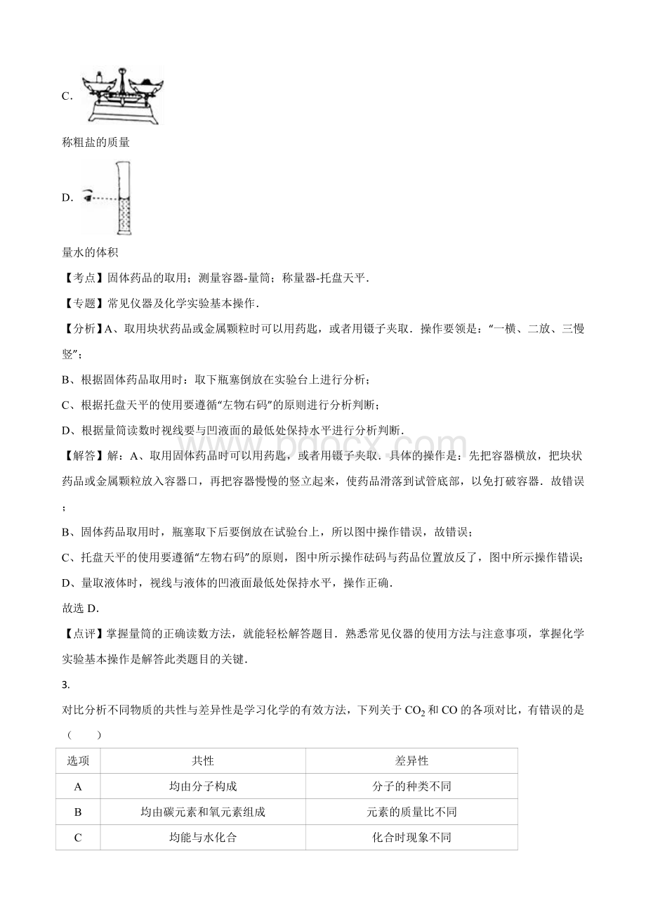 陕西省中考化学试题及答案解析.doc_第2页