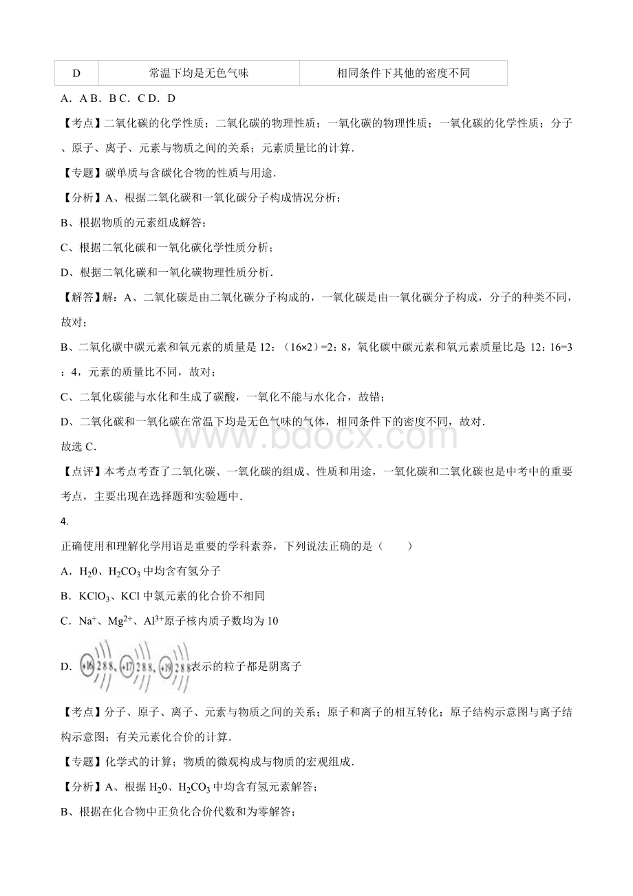 陕西省中考化学试题及答案解析.doc_第3页