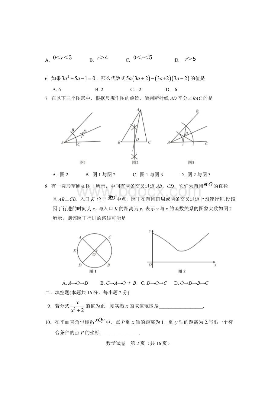 北京市东城区初三二模试题及答案word.doc_第2页