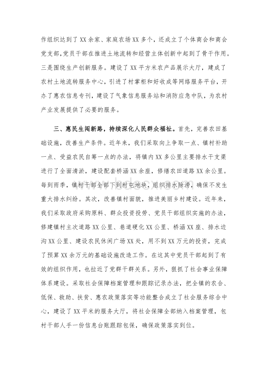 在纪念建党100周年表彰大会上的讲话稿范文Word下载.docx_第3页