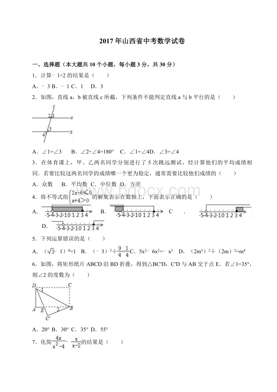 山西省2017中考数学试卷(解析版).doc