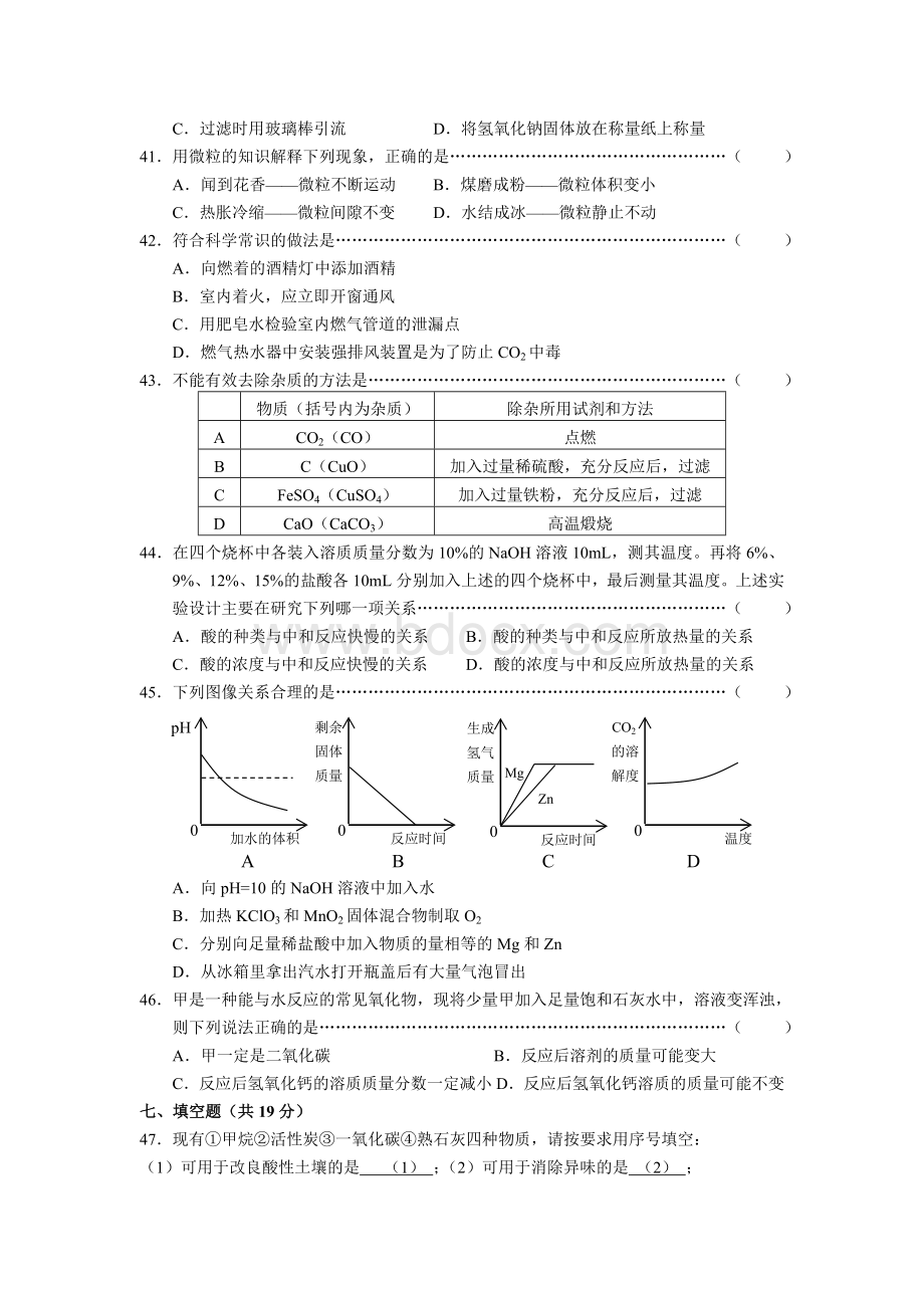 上海市浦东新区中考化学二模试卷及答案整理版可直接打印.doc_第2页