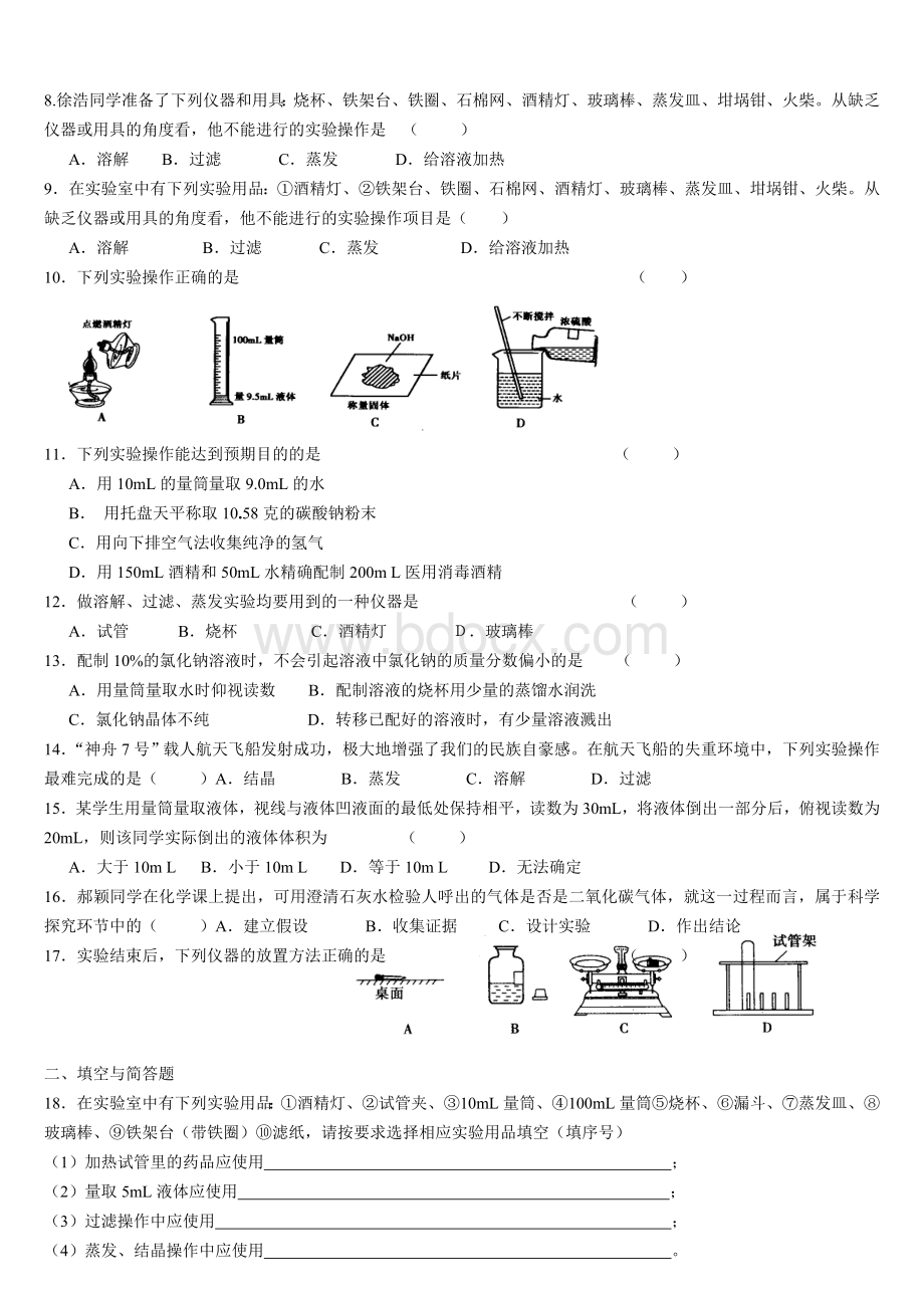 化学实验基本操作专项练习题Word文档格式.doc_第2页