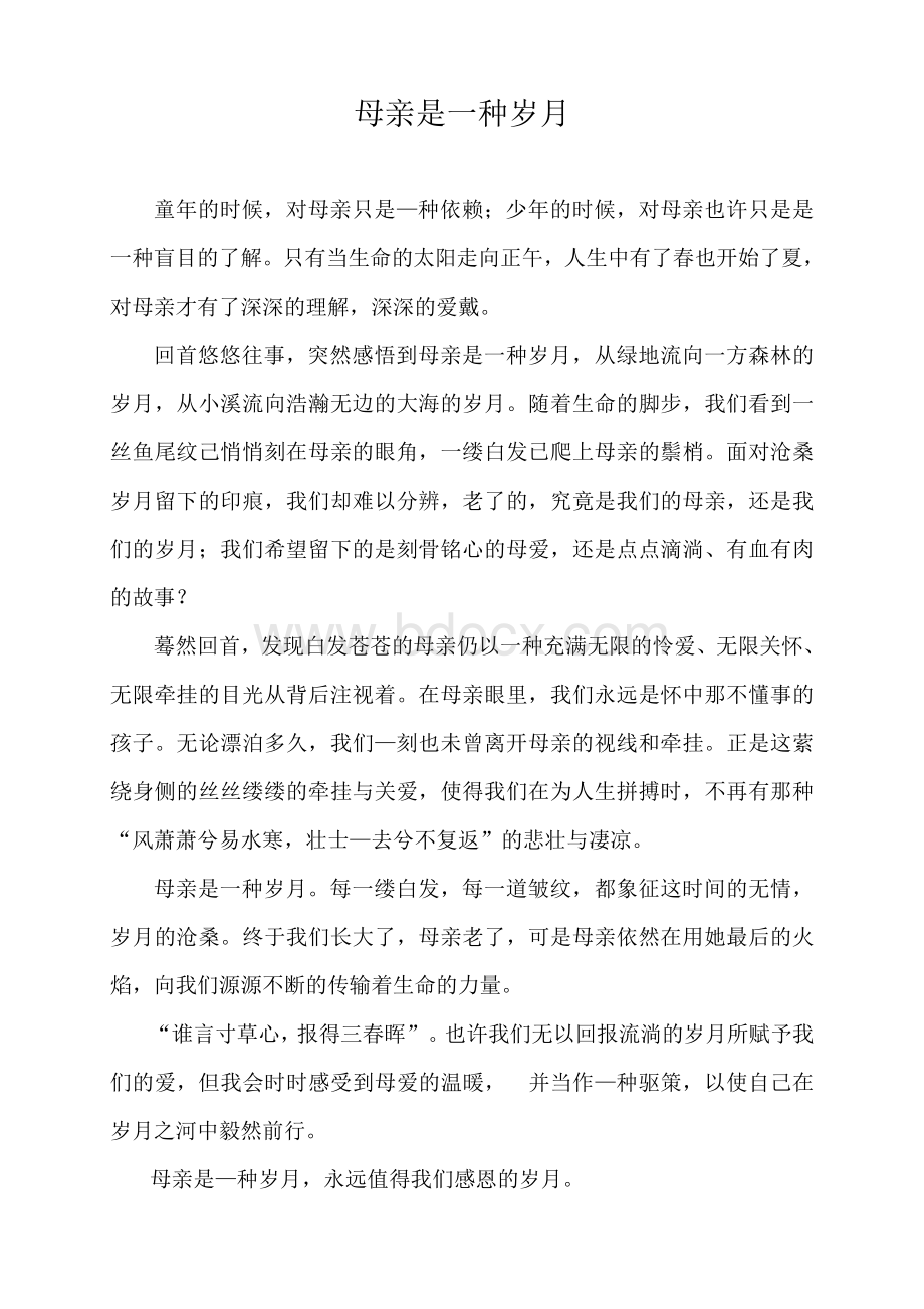 母亲是一种岁月Word格式.doc_第1页