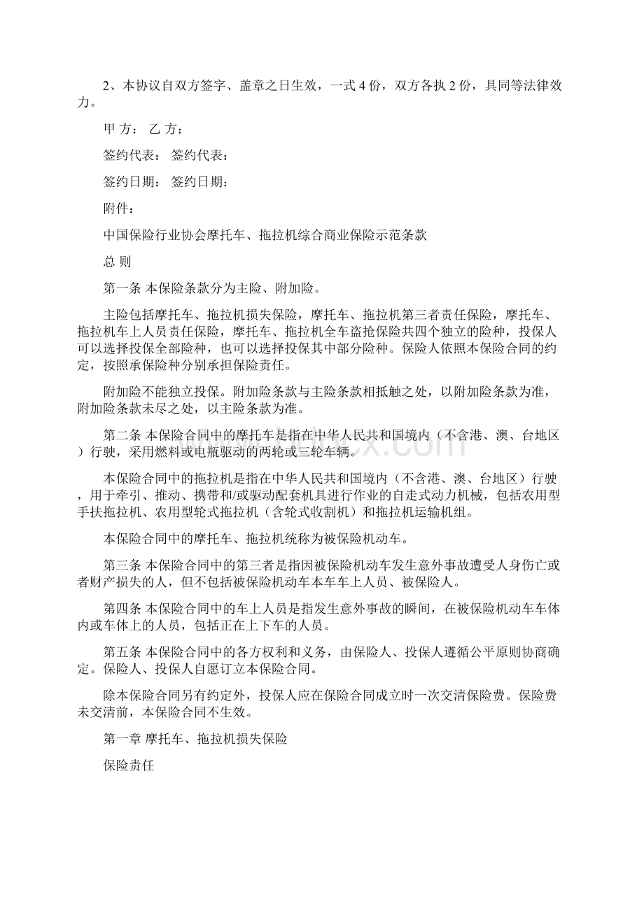 最新整理电动三轮车保险协议doc文档格式.docx_第3页