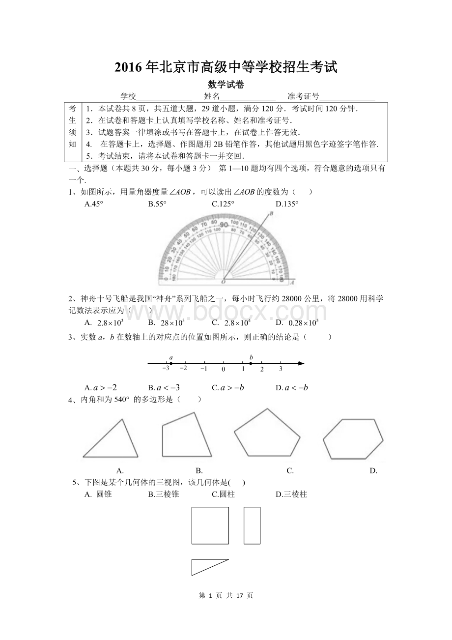 北京市中考数学试题及答案版.doc