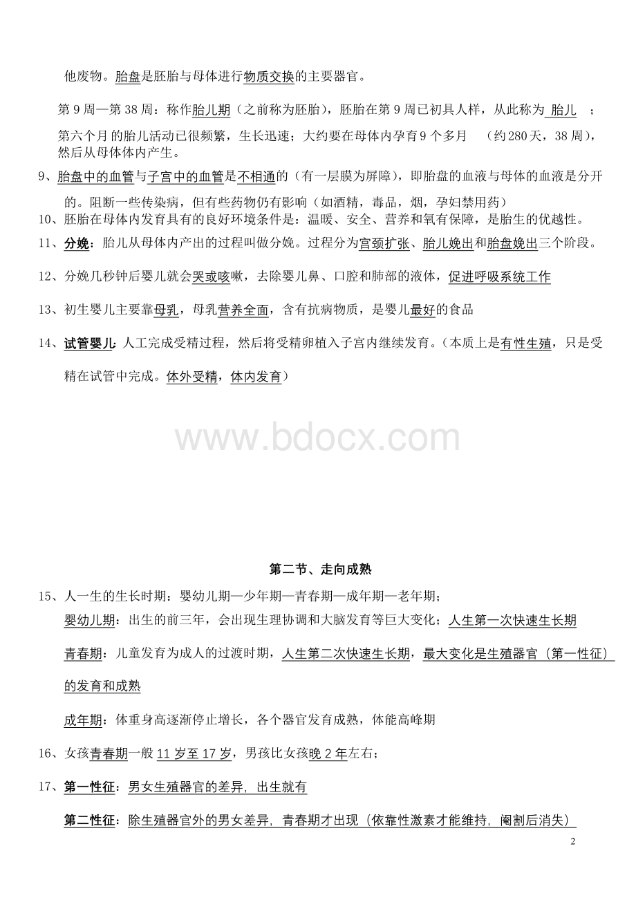 2017年新浙教版七年级下册科学知识点汇总复习整理版.doc_第2页