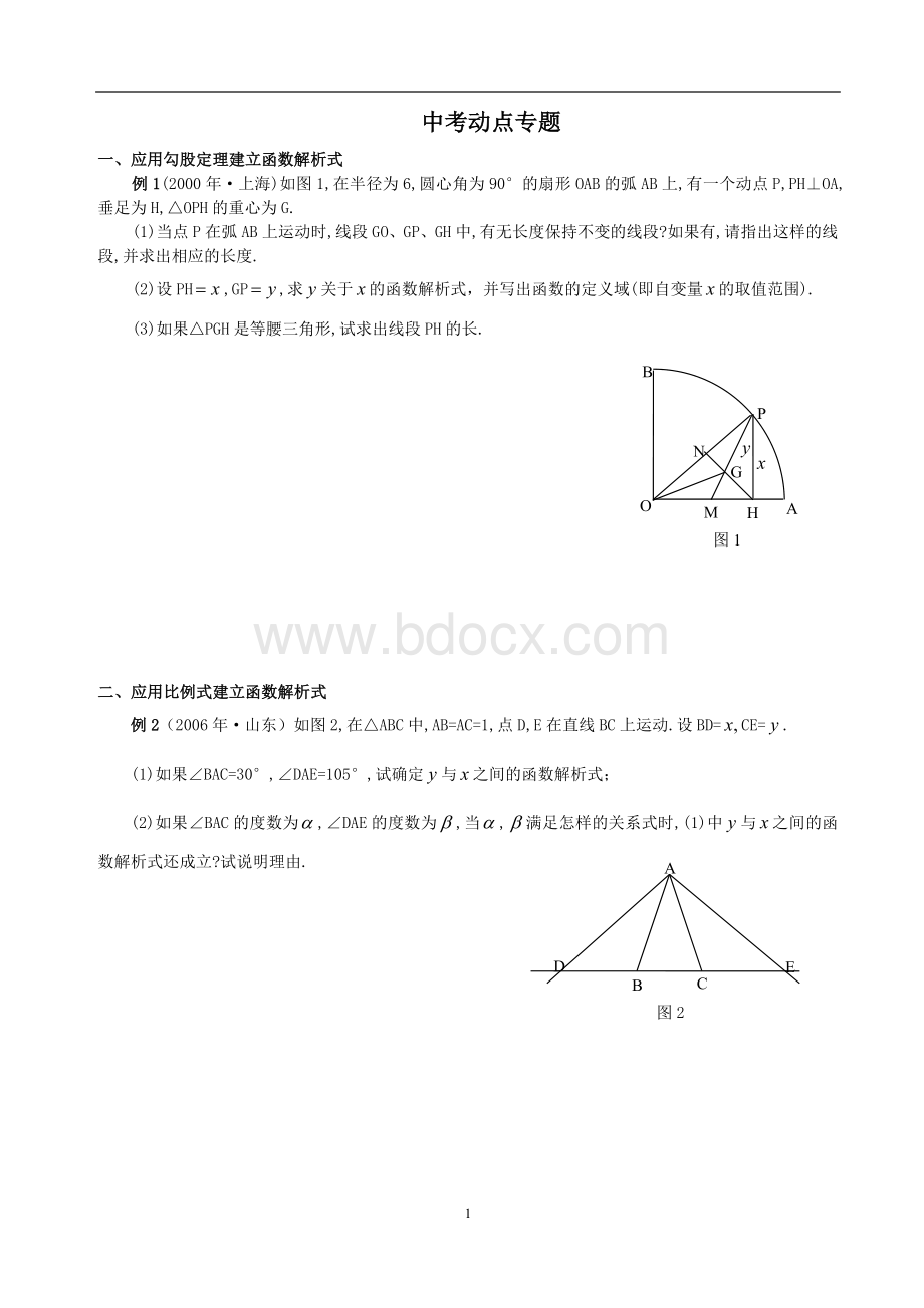 中考数学动点问题专题练习Word格式.doc_第1页