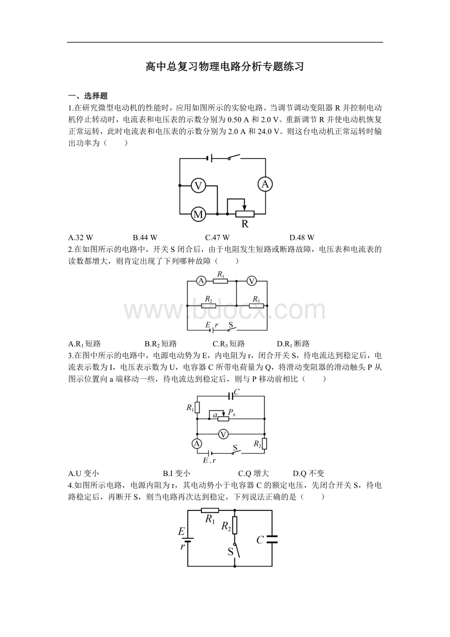 高中物理电路分析专题练习题1文档格式.doc