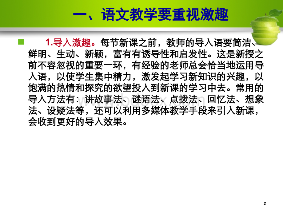 语文高效课堂教学金点子PPT格式课件下载.ppt_第2页