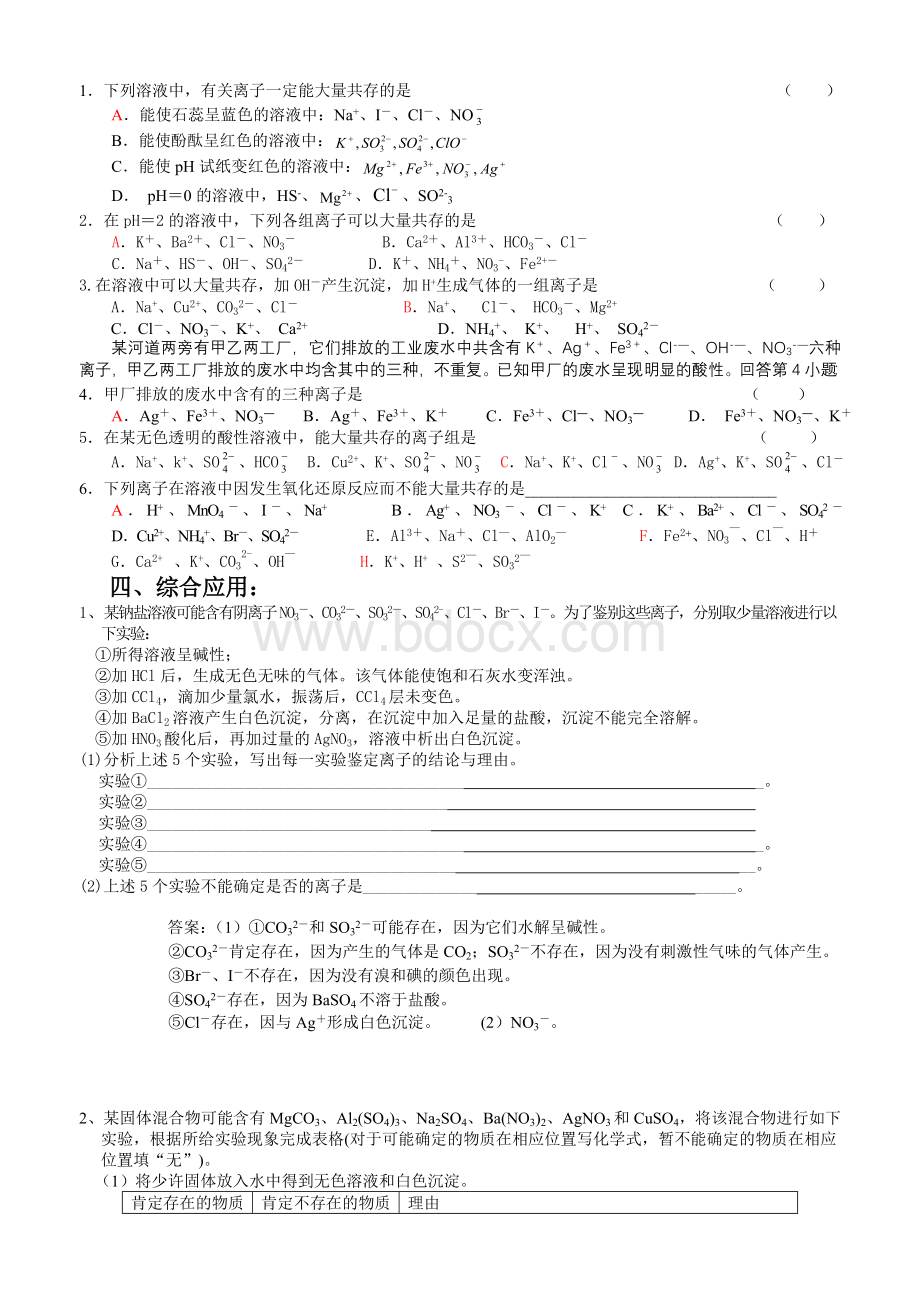 高一化学离子反应专题复习Word格式.doc_第3页