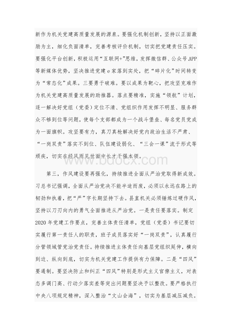 在县直机关2021年党建业务培训暨工作推进会上的讲话范文稿.docx_第3页