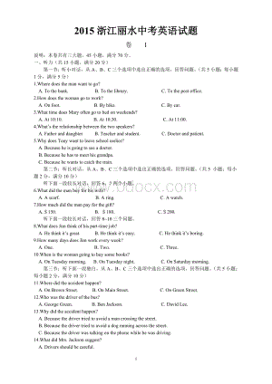 浙江丽水中考英语试题解析Word文档下载推荐.doc