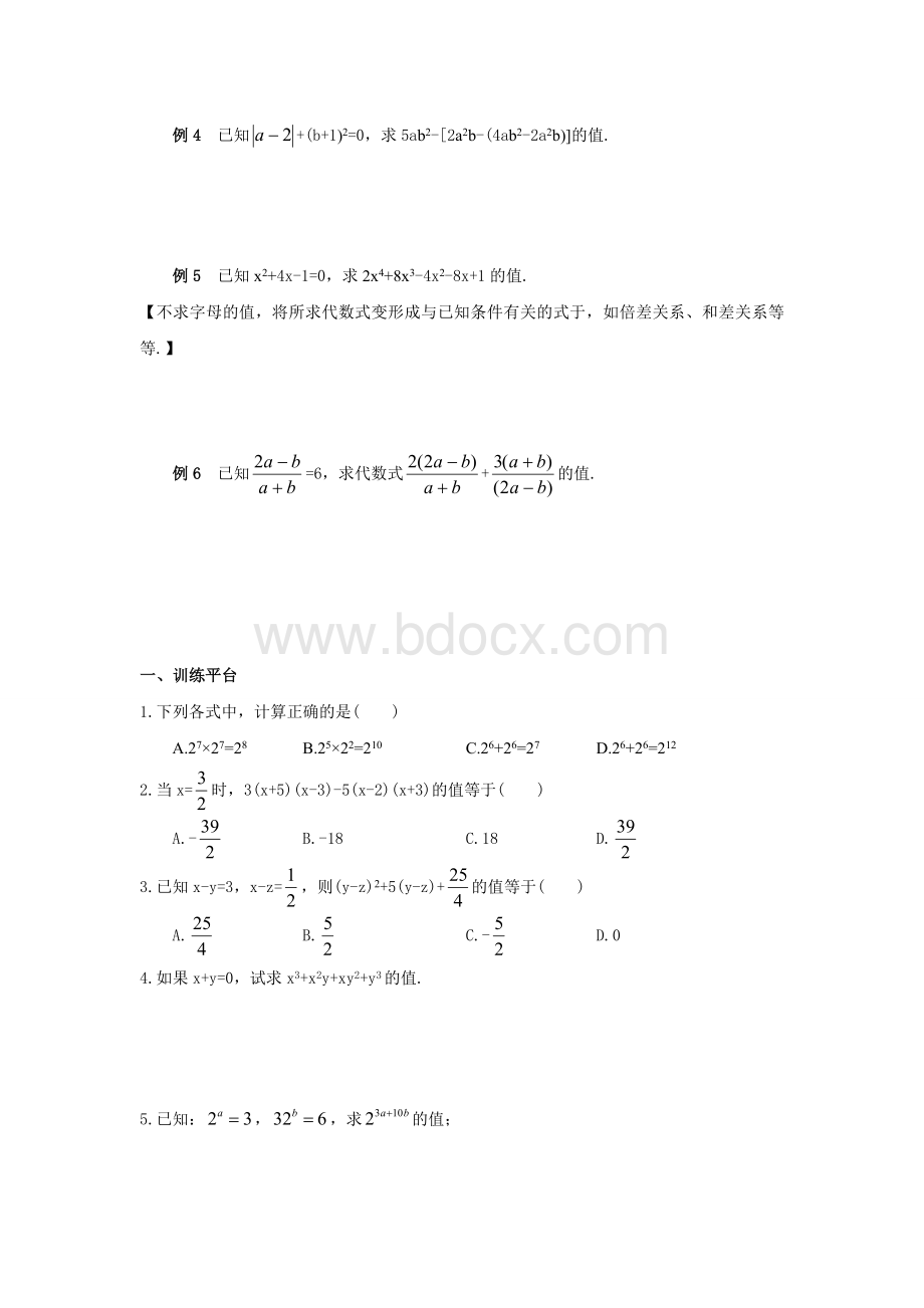 整式复习知识点及习题Word文档下载推荐.doc_第3页