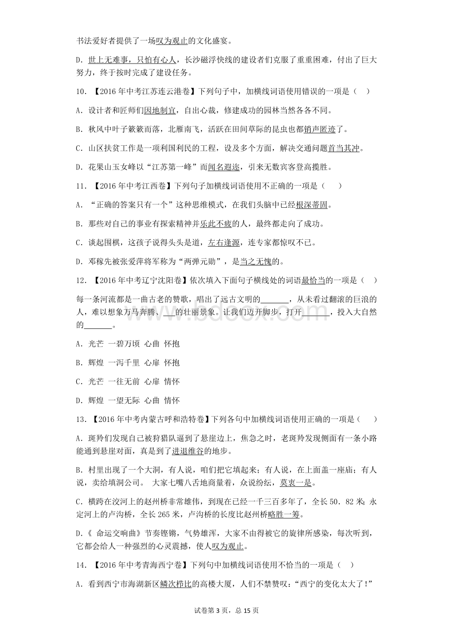 中考试题成语分类汇编附答案Word下载.docx_第3页