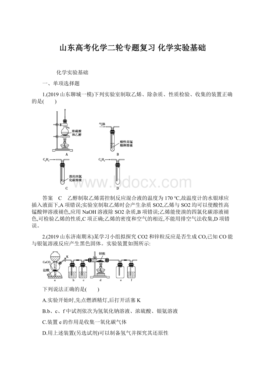 山东高考化学二轮专题复习 化学实验基础.docx