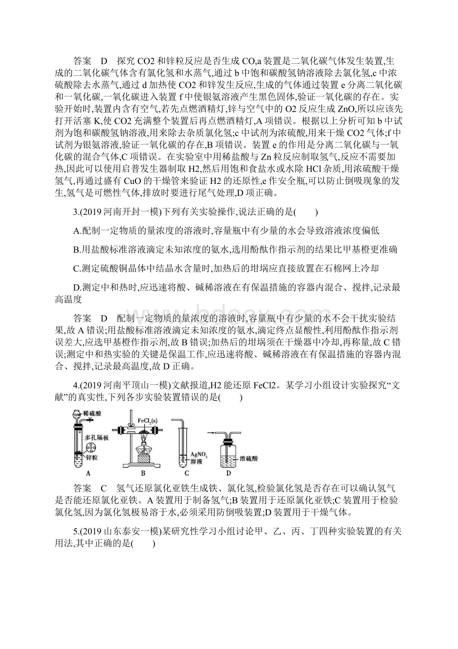 山东高考化学二轮专题复习 化学实验基础.docx_第2页