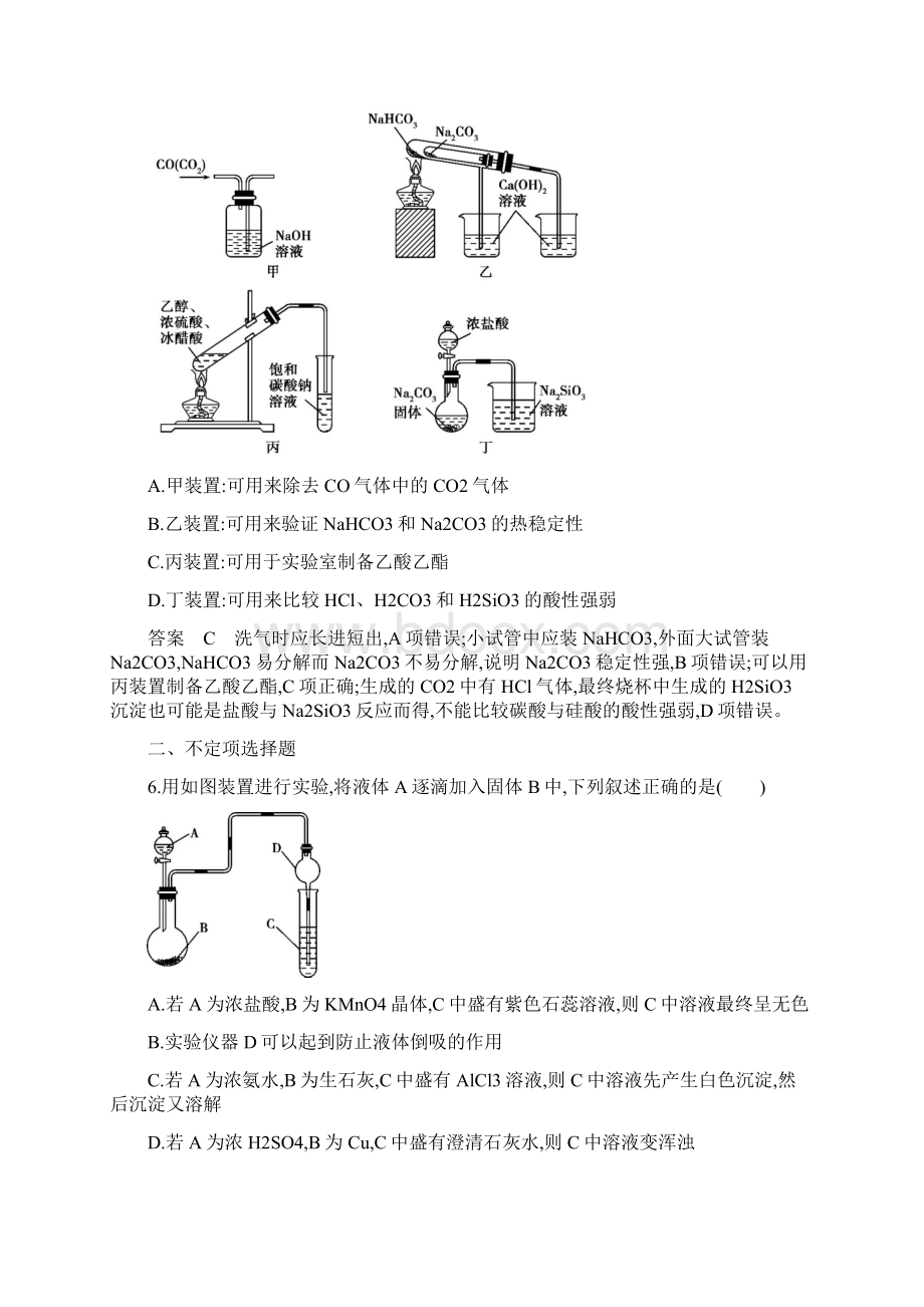 山东高考化学二轮专题复习 化学实验基础.docx_第3页