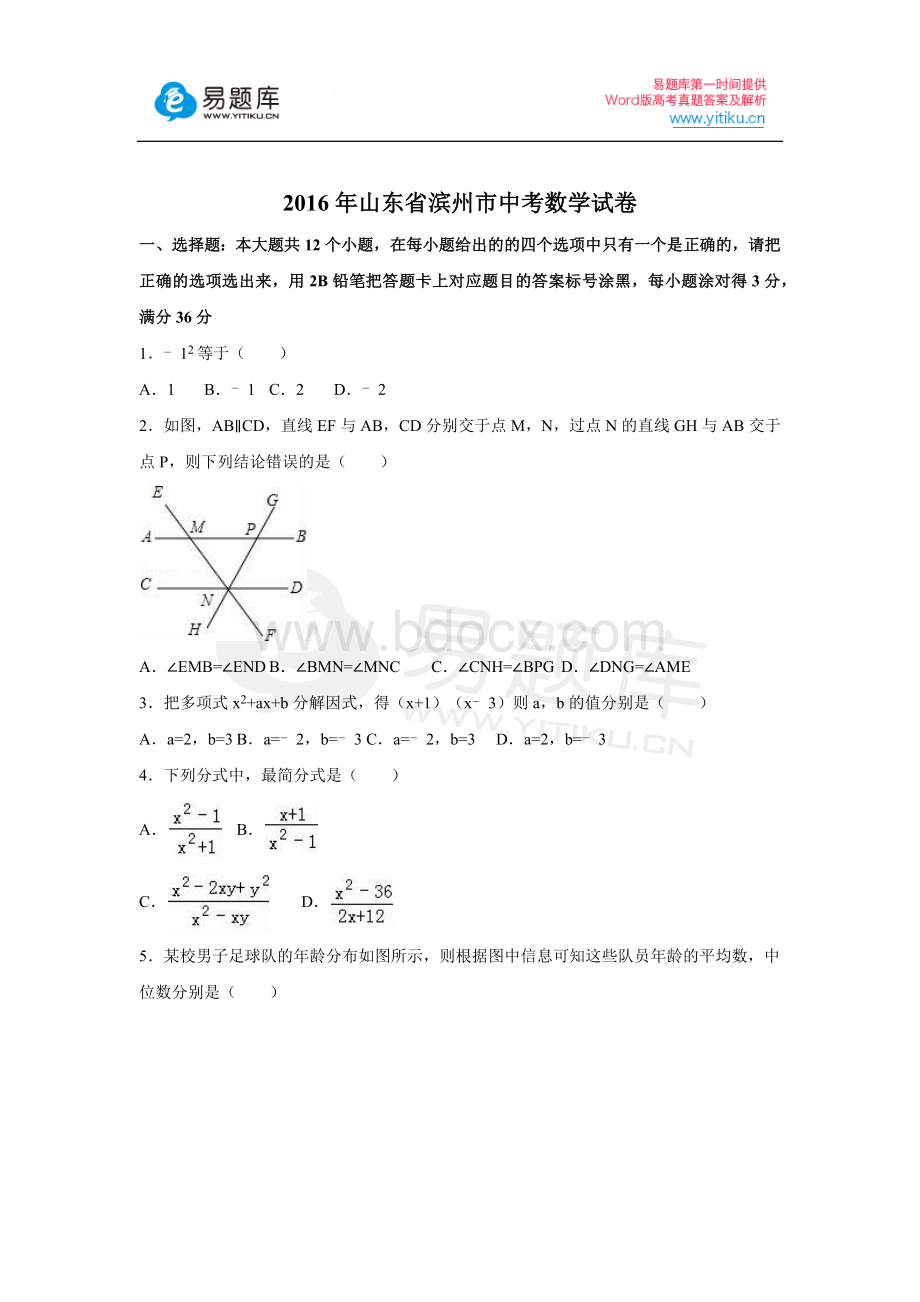 山东省滨州市中考数学试卷含答案.docx