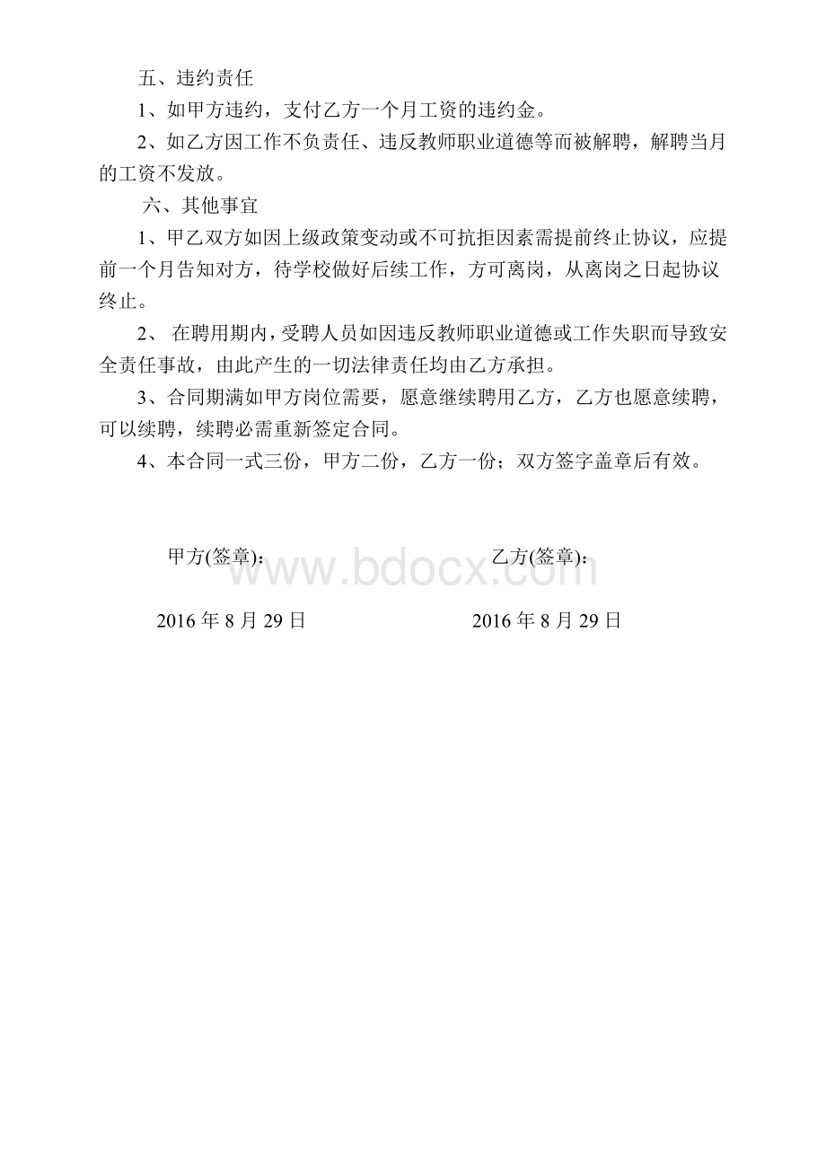 临时代课教师聘用合同书.doc_第2页