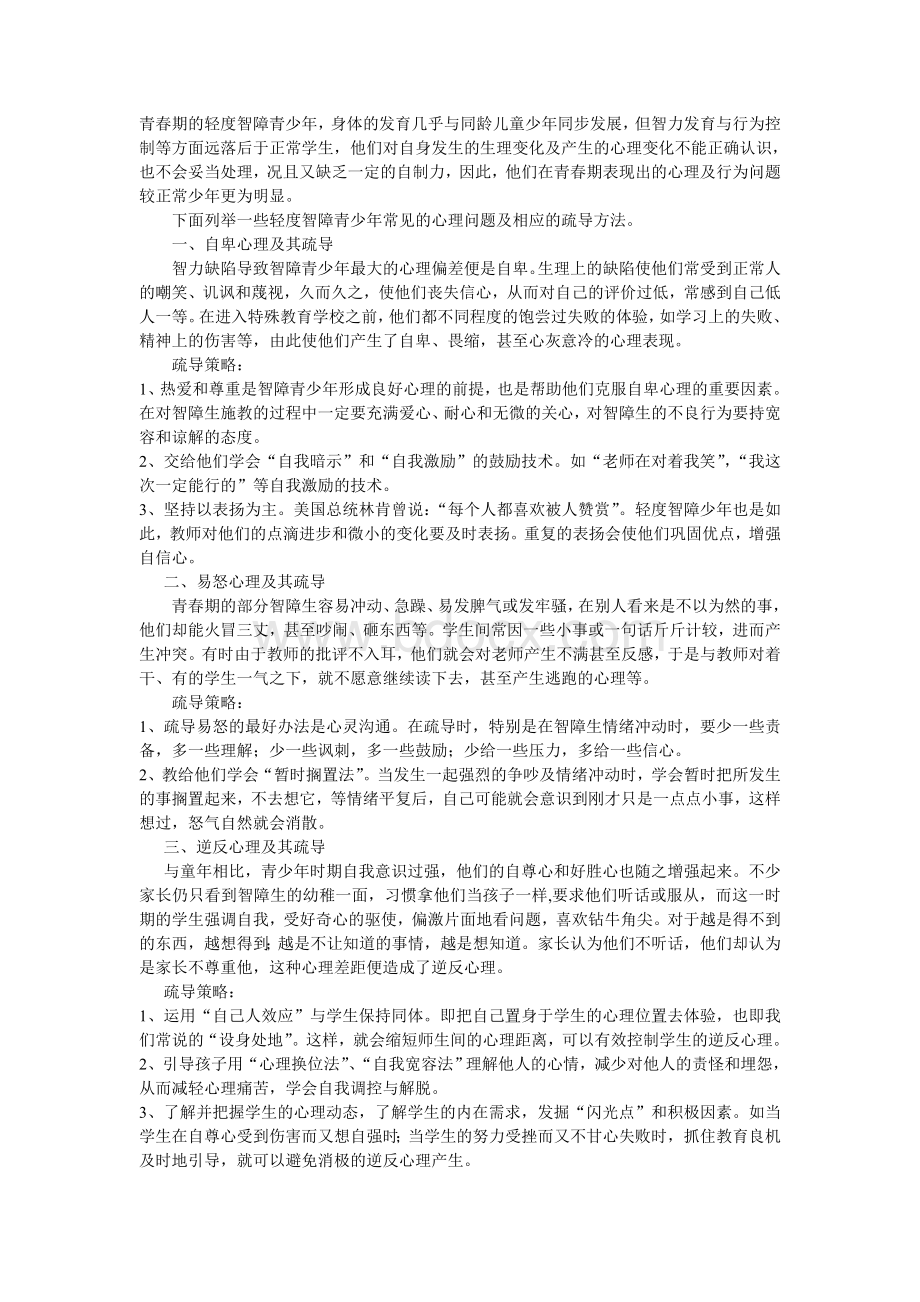 家庭教育指导活动方案(范莹)Word格式文档下载.doc_第2页